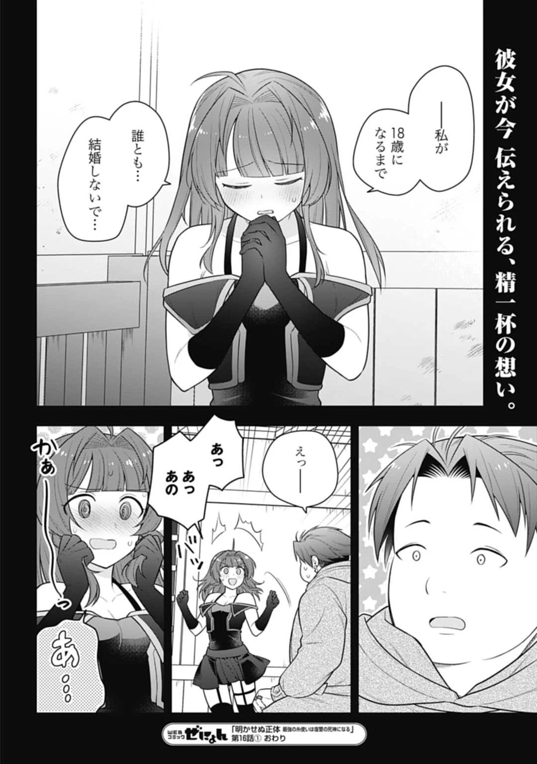 明かせぬ正体 最強の糸使いは復讐の死神になる 第16.2話 - 14