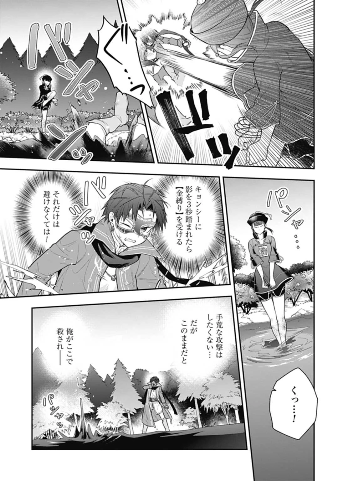 明かせぬ正体 最強の糸使いは復讐の死神になる 第17.15話 - 9