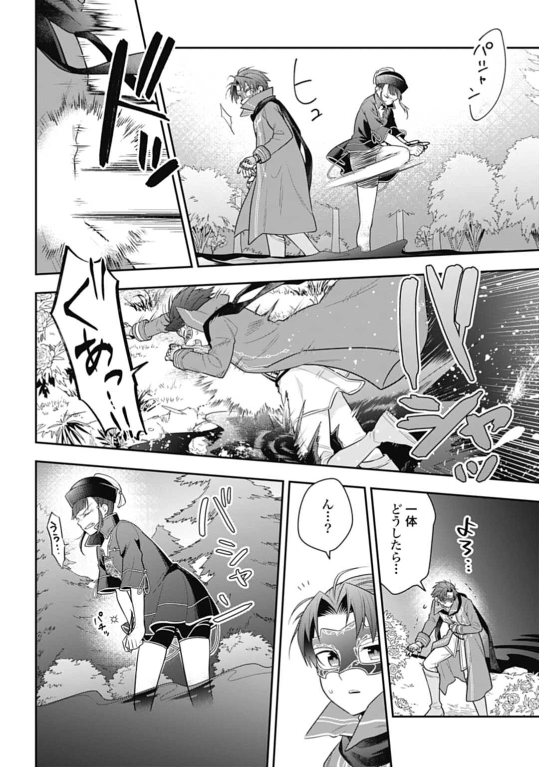 明かせぬ正体 最強の糸使いは復讐の死神になる 第17.15話 - 10