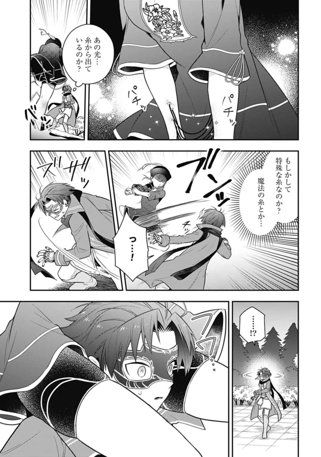 明かせぬ正体 最強の糸使いは復讐の死神になる 第17.15話 - 11