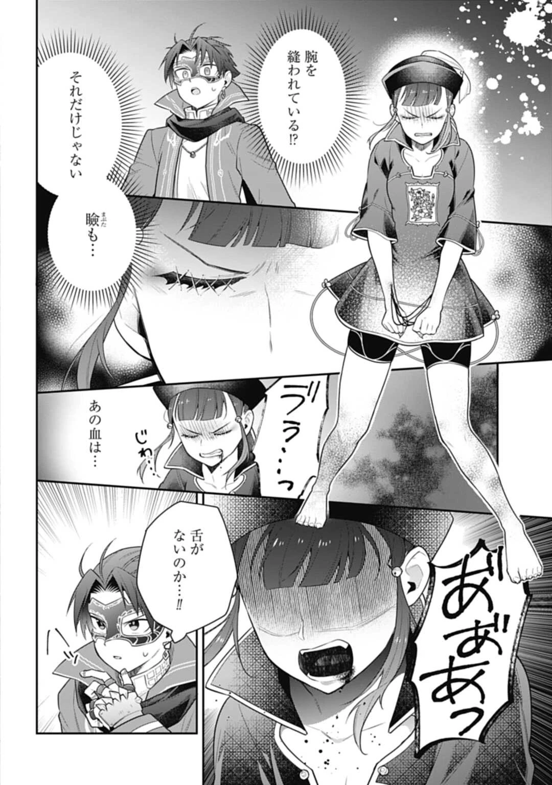 明かせぬ正体 最強の糸使いは復讐の死神になる 第17.2話 - 4