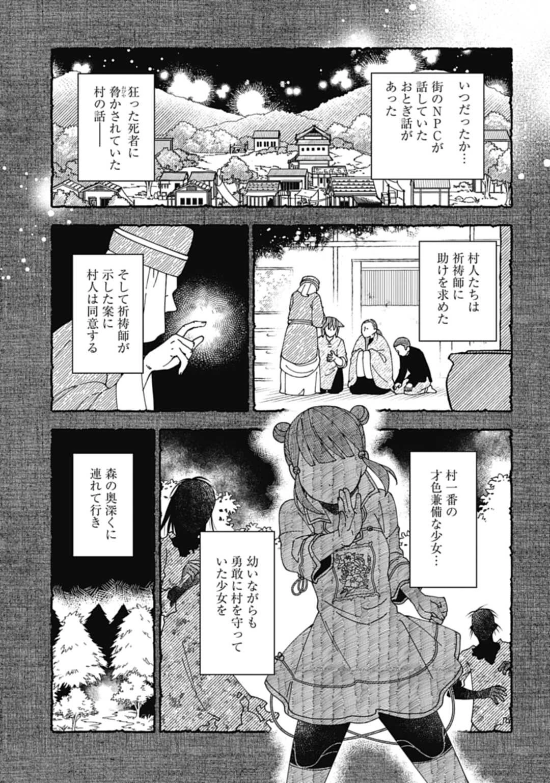 明かせぬ正体 最強の糸使いは復讐の死神になる 第17.2話 - 5