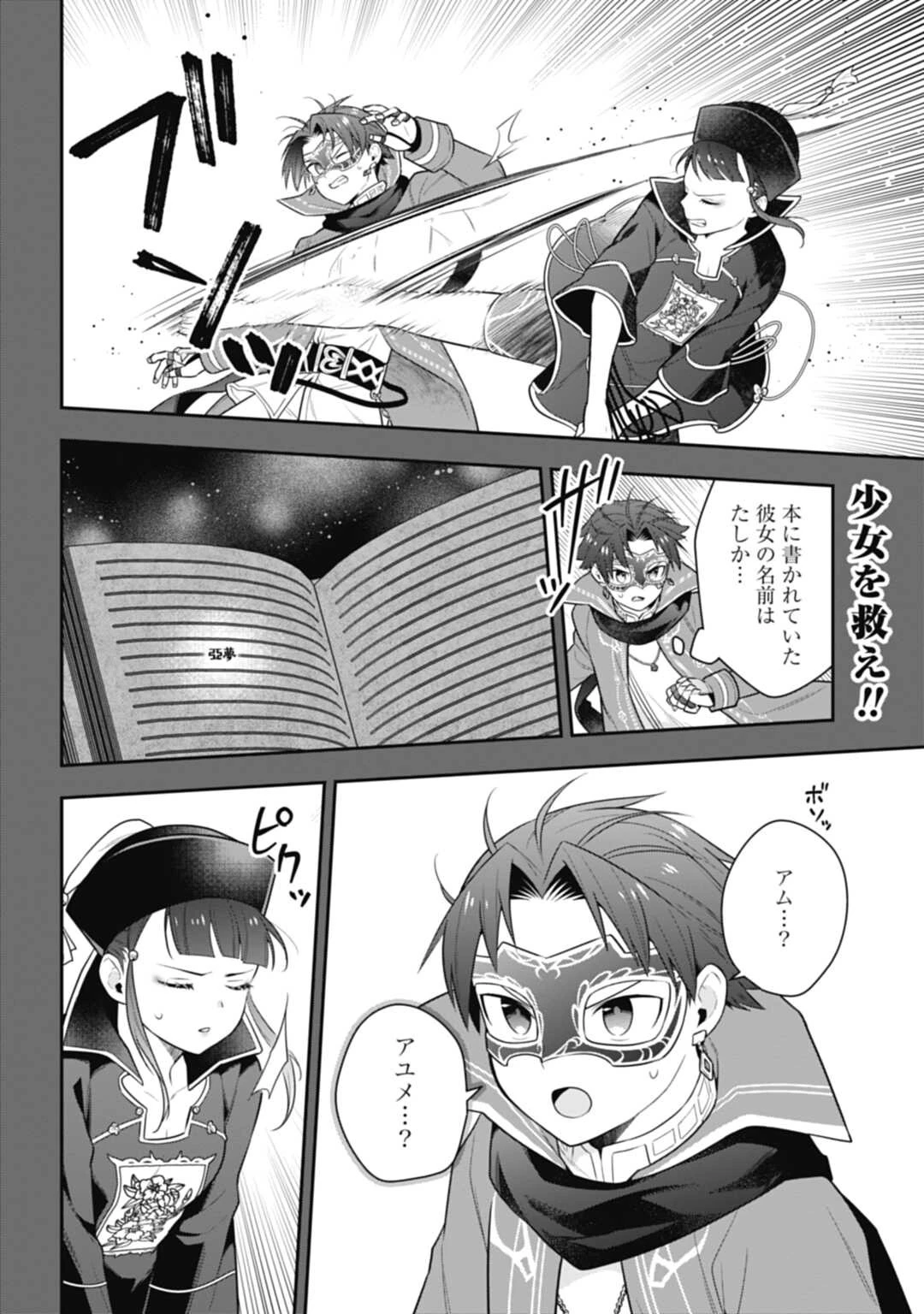 明かせぬ正体 最強の糸使いは復讐の死神になる 第18.1話 - 2