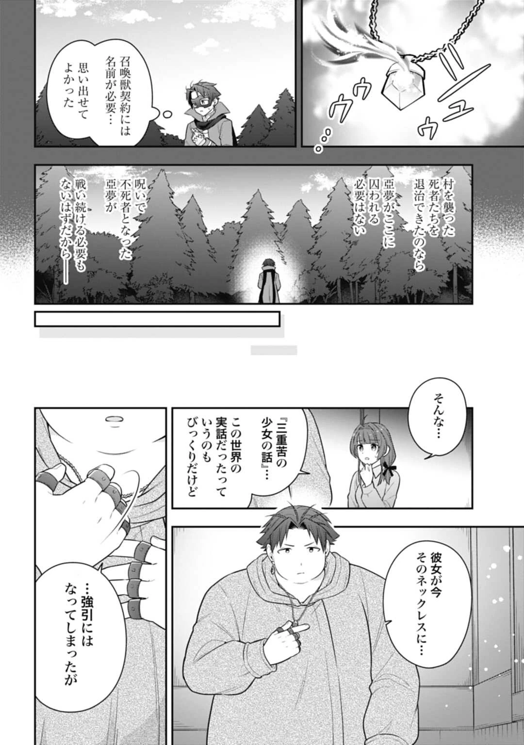 明かせぬ正体 最強の糸使いは復讐の死神になる 第18.1話 - 4