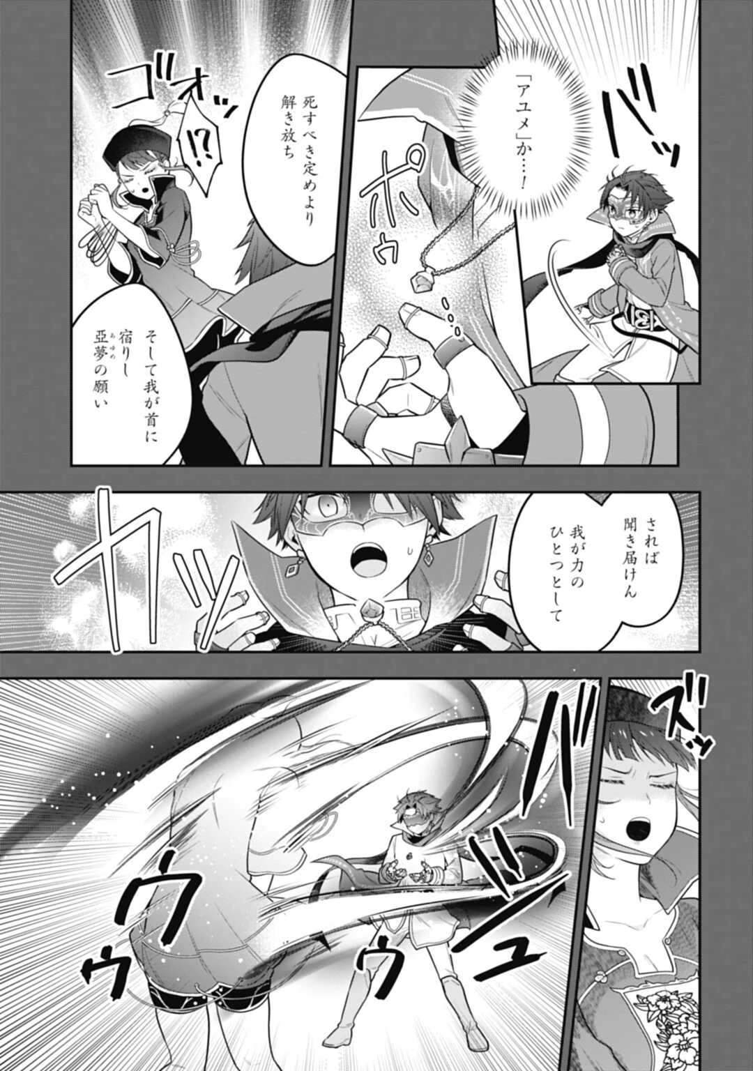 明かせぬ正体 最強の糸使いは復讐の死神になる 第18.2話 - 3