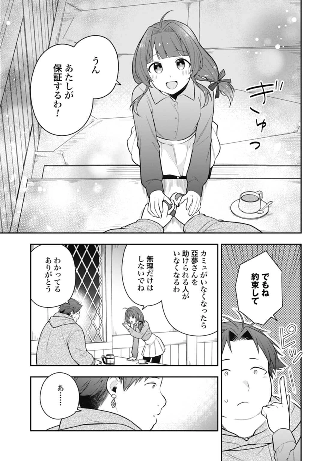 明かせぬ正体 最強の糸使いは復讐の死神になる 第18.2話 - 9