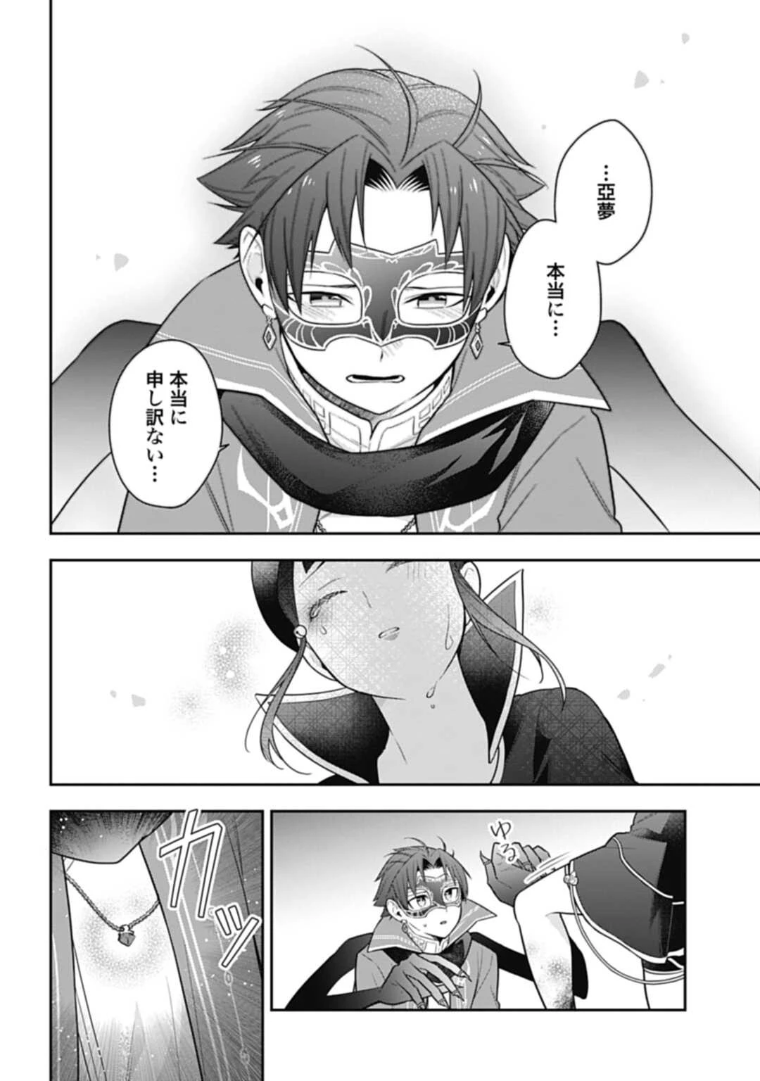 明かせぬ正体 最強の糸使いは復讐の死神になる 第19.1話 - 8