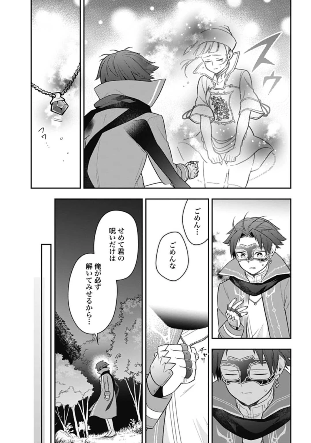 明かせぬ正体 最強の糸使いは復讐の死神になる 第19.1話 - 9