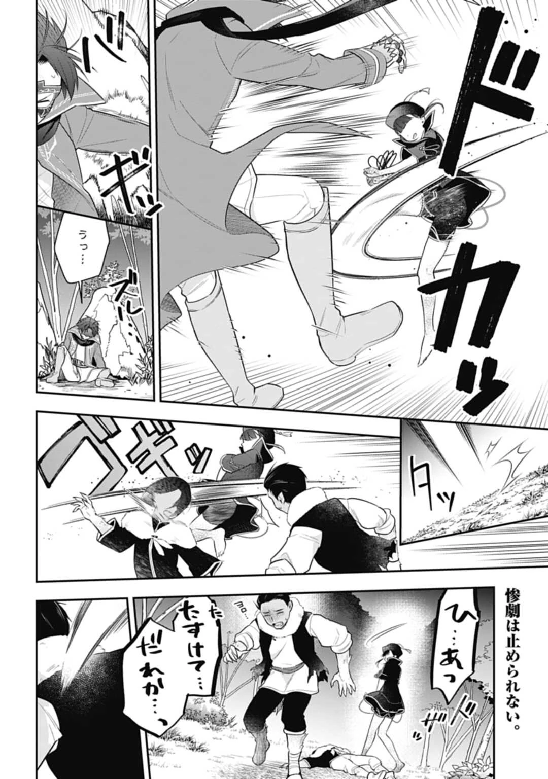 明かせぬ正体 最強の糸使いは復讐の死神になる 第19.2話 - 2