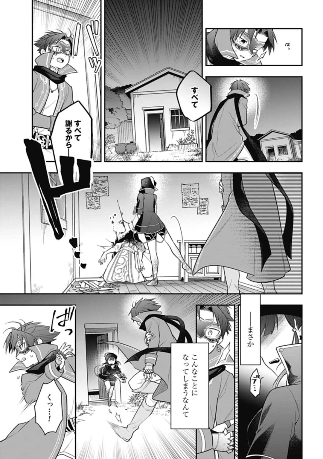 明かせぬ正体 最強の糸使いは復讐の死神になる 第19.2話 - 5