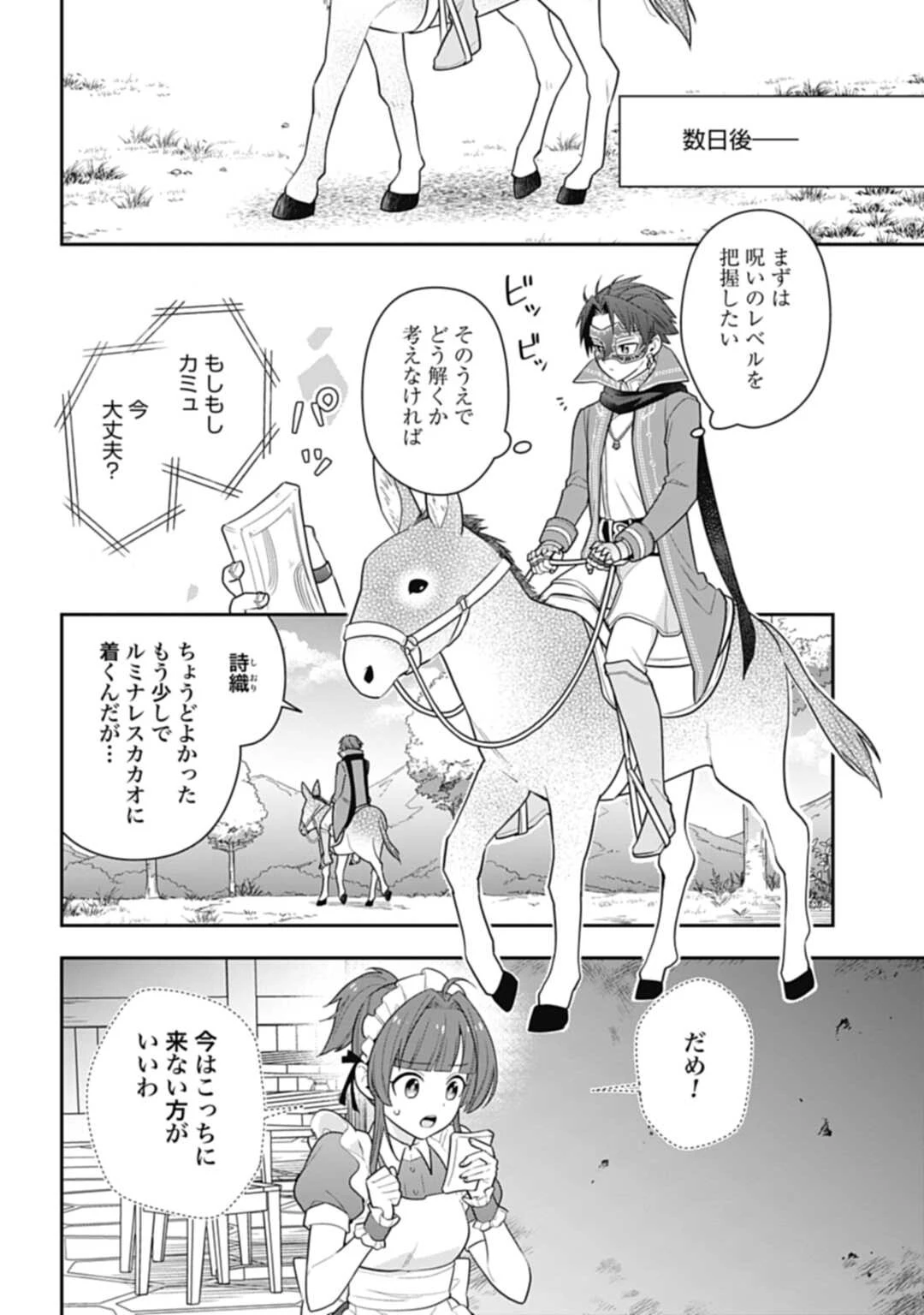 明かせぬ正体 最強の糸使いは復讐の死神になる 第19.2話 - 10