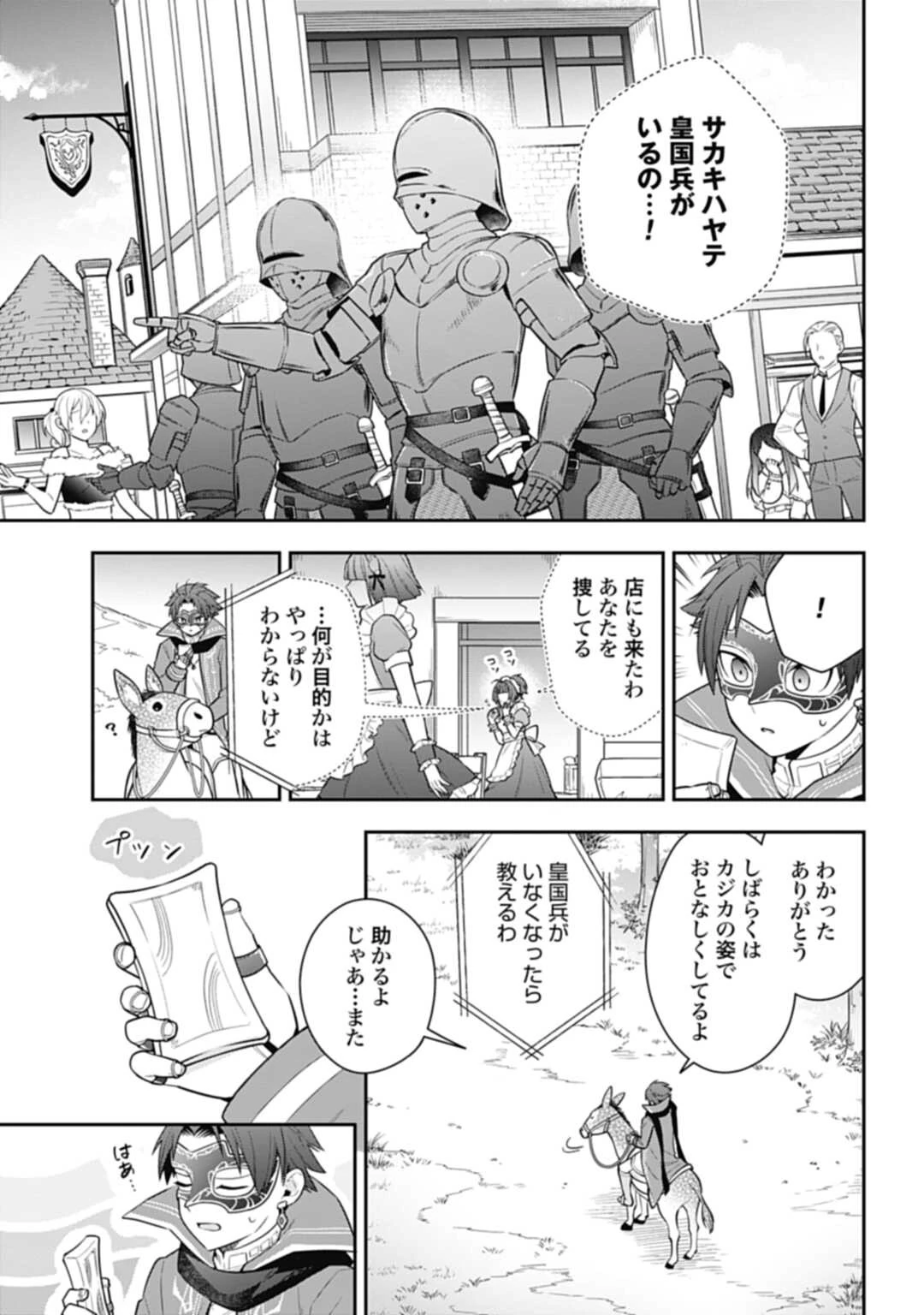 明かせぬ正体 最強の糸使いは復讐の死神になる 第19.2話 - 11