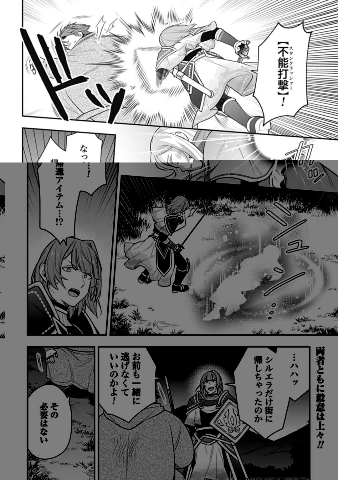 明かせぬ正体 最強の糸使いは復讐の死神になる 第20.1話 - 2