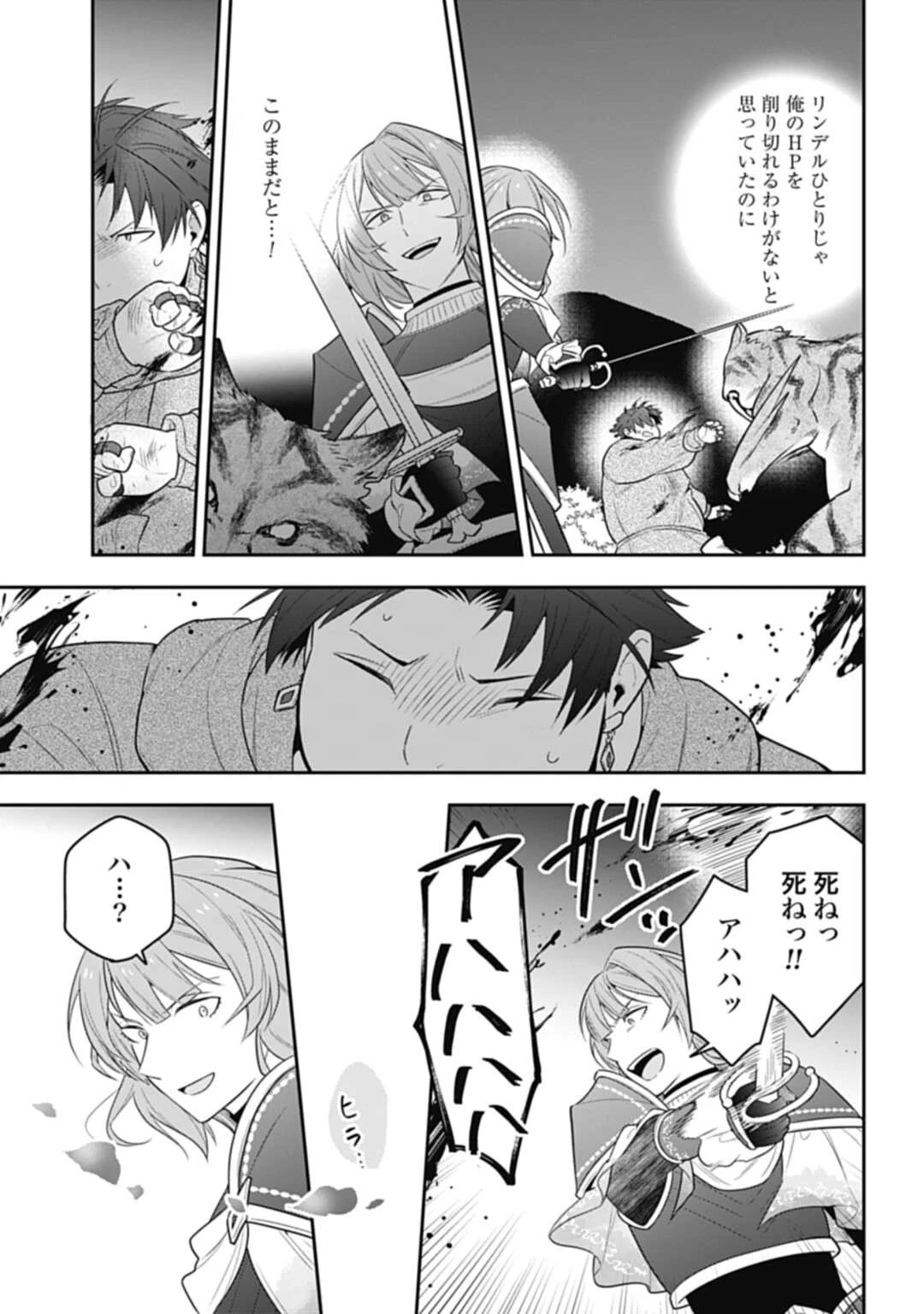 明かせぬ正体 最強の糸使いは復讐の死神になる 第20.1話 - 7