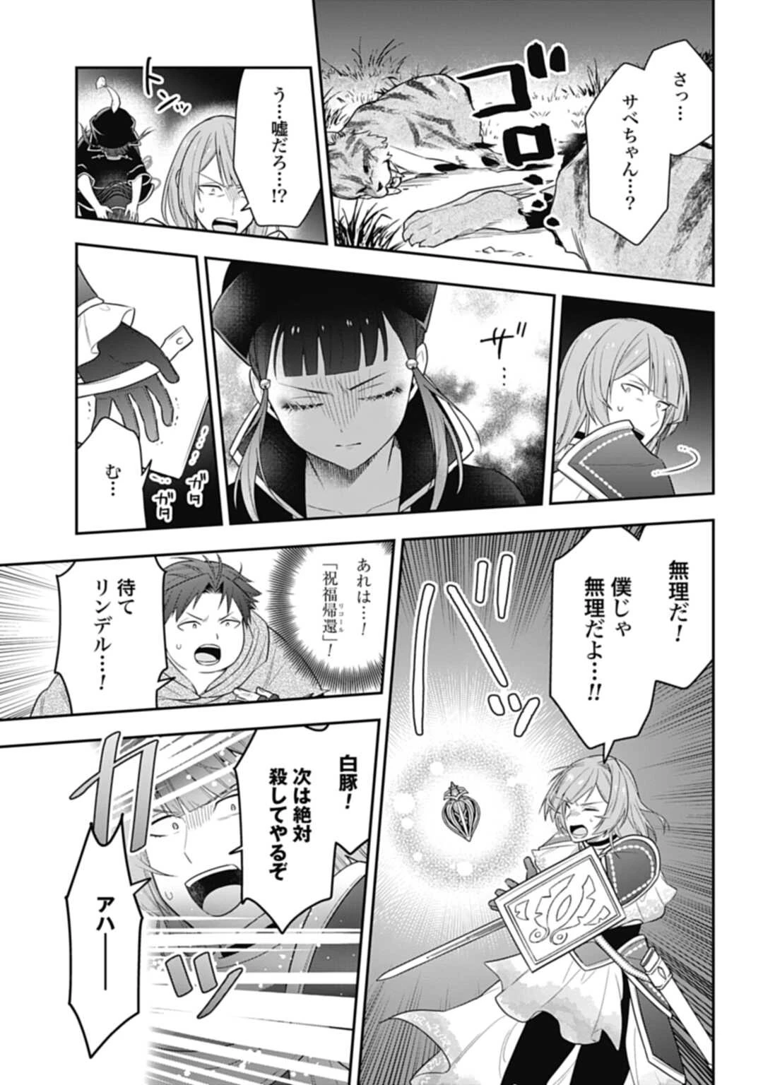 明かせぬ正体 最強の糸使いは復讐の死神になる 第20.1話 - 11