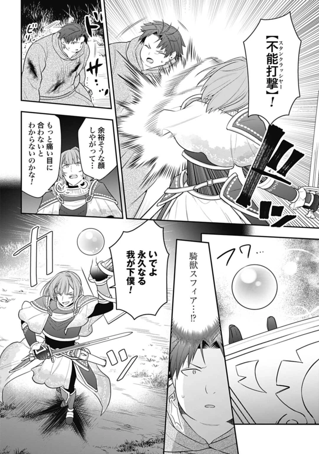 明かせぬ正体 最強の糸使いは復讐の死神になる 第20.2話 - 4