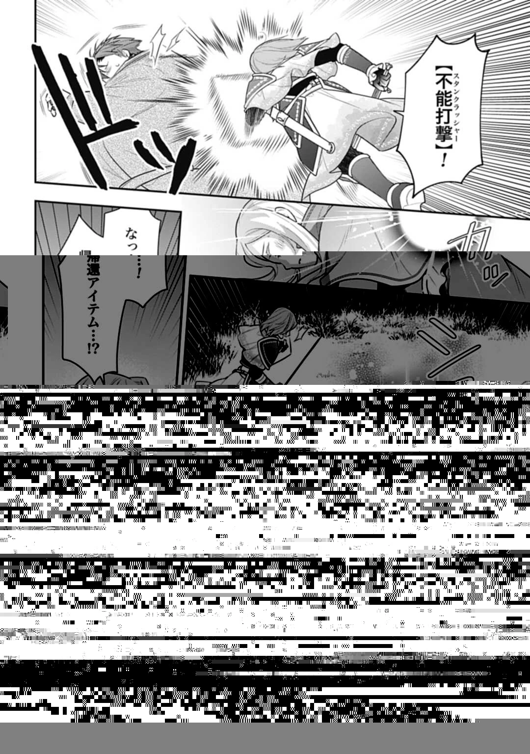 明かせぬ正体 最強の糸使いは復讐の死神になる 第20.2話 - 8