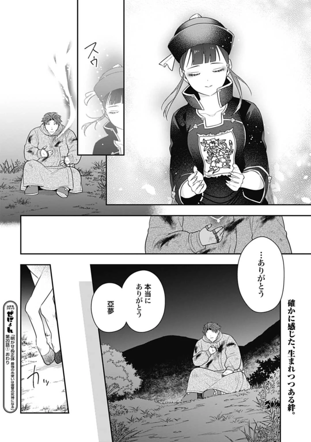 明かせぬ正体 最強の糸使いは復讐の死神になる 第20.2話 - 14