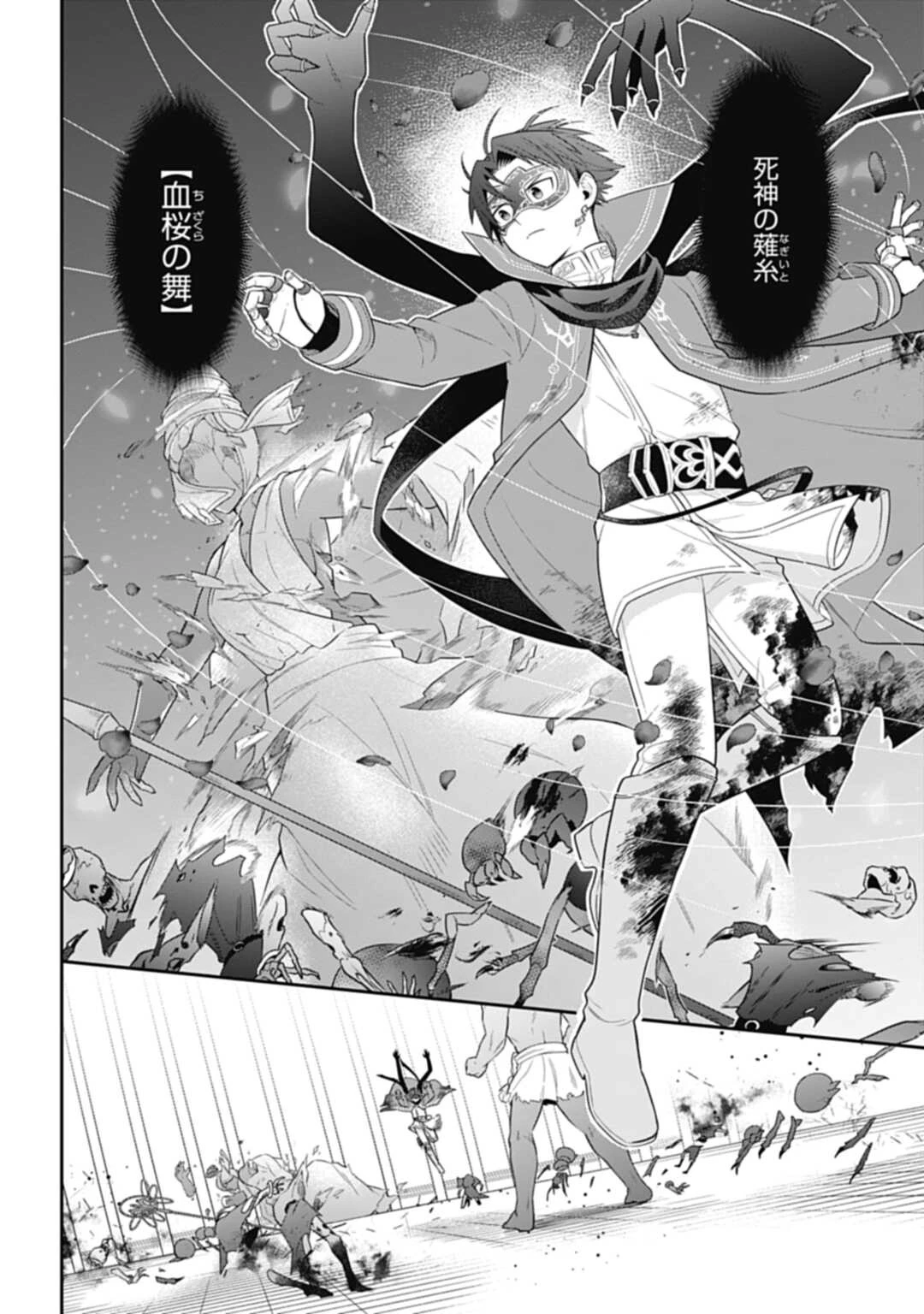 明かせぬ正体 最強の糸使いは復讐の死神になる 第21.1話 - 10