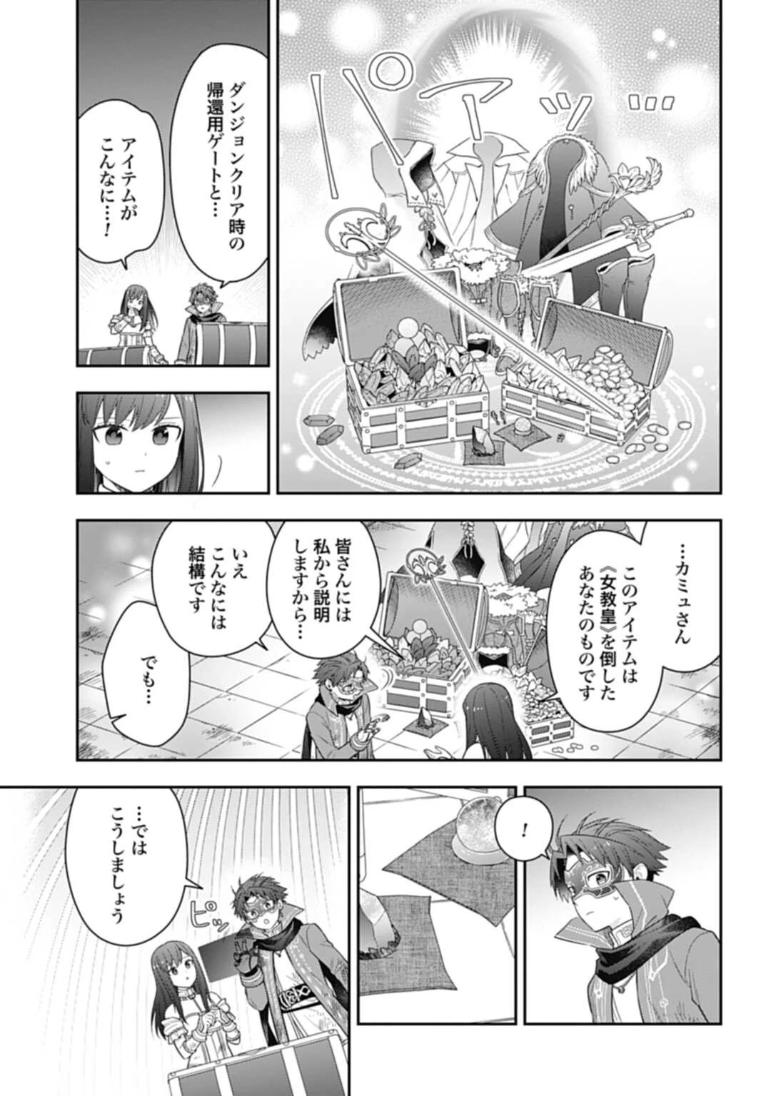 明かせぬ正体 最強の糸使いは復讐の死神になる 第21.1話 - 13