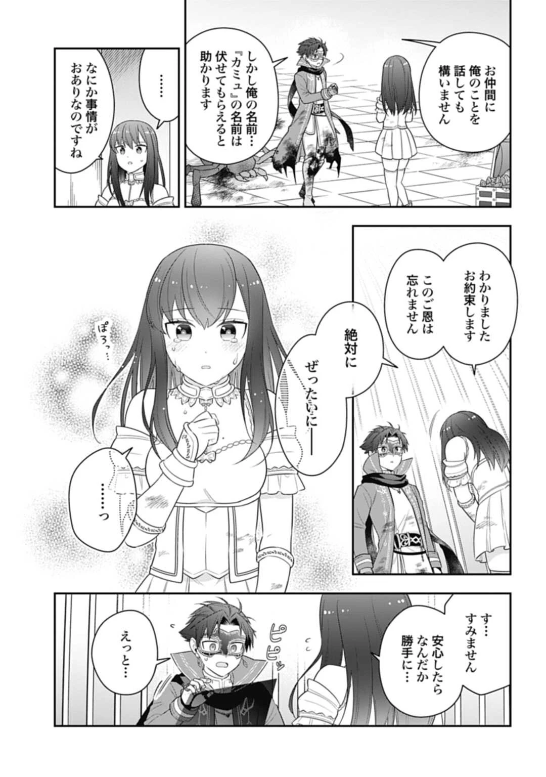 明かせぬ正体 最強の糸使いは復讐の死神になる 第21.1話 - 15