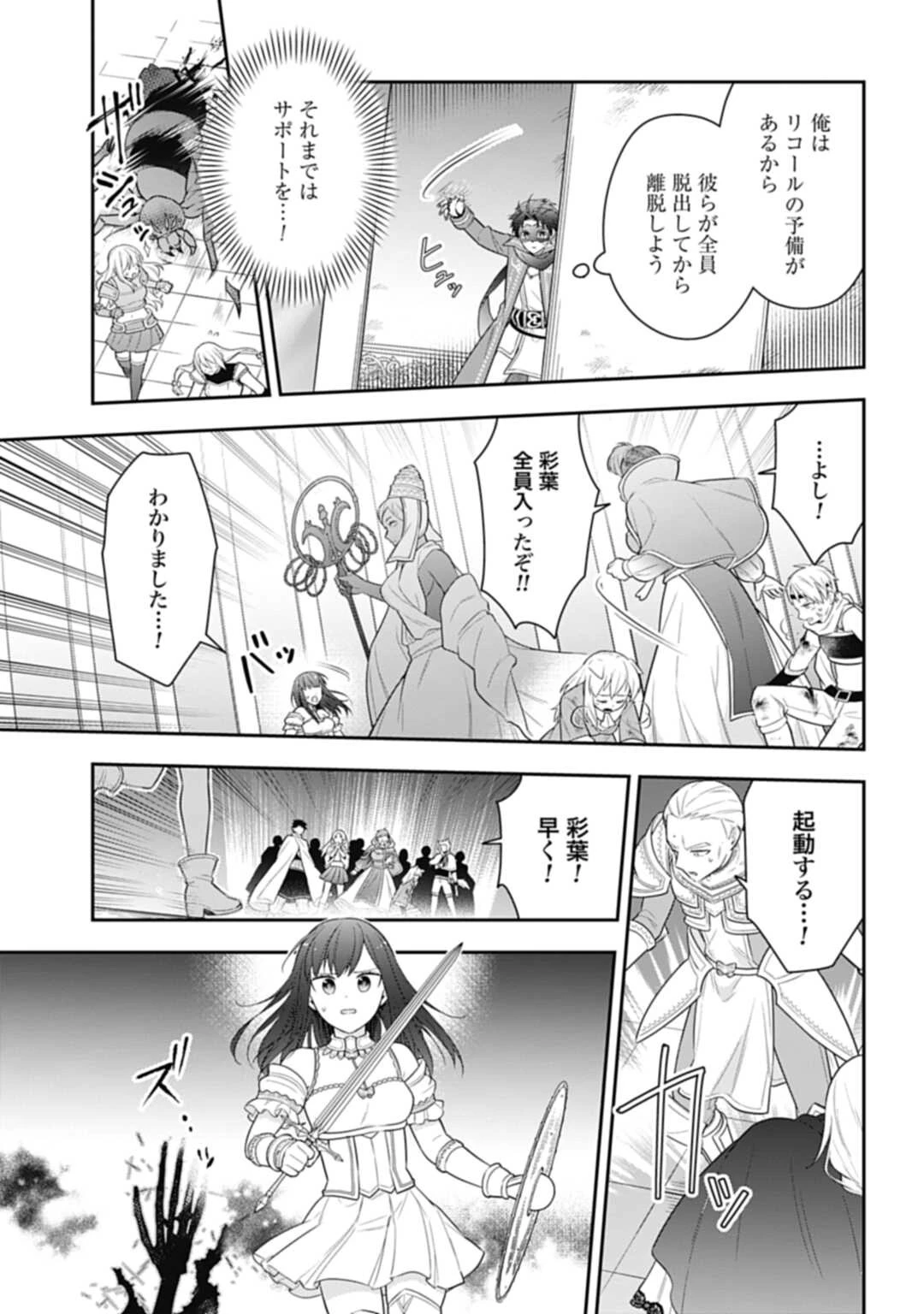 明かせぬ正体 最強の糸使いは復讐の死神になる 第21.2話 - 3