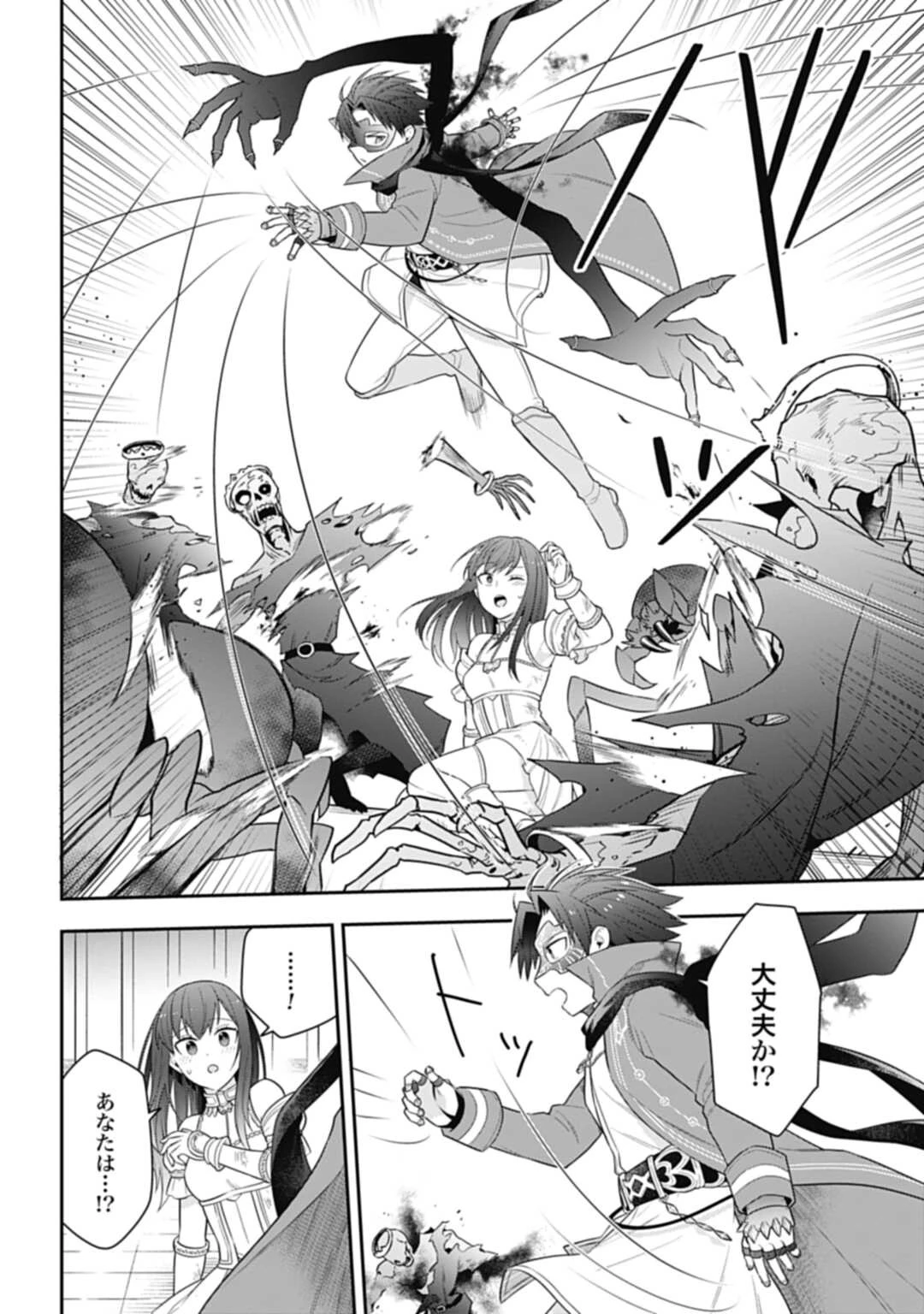 明かせぬ正体 最強の糸使いは復讐の死神になる 第21.2話 - 6