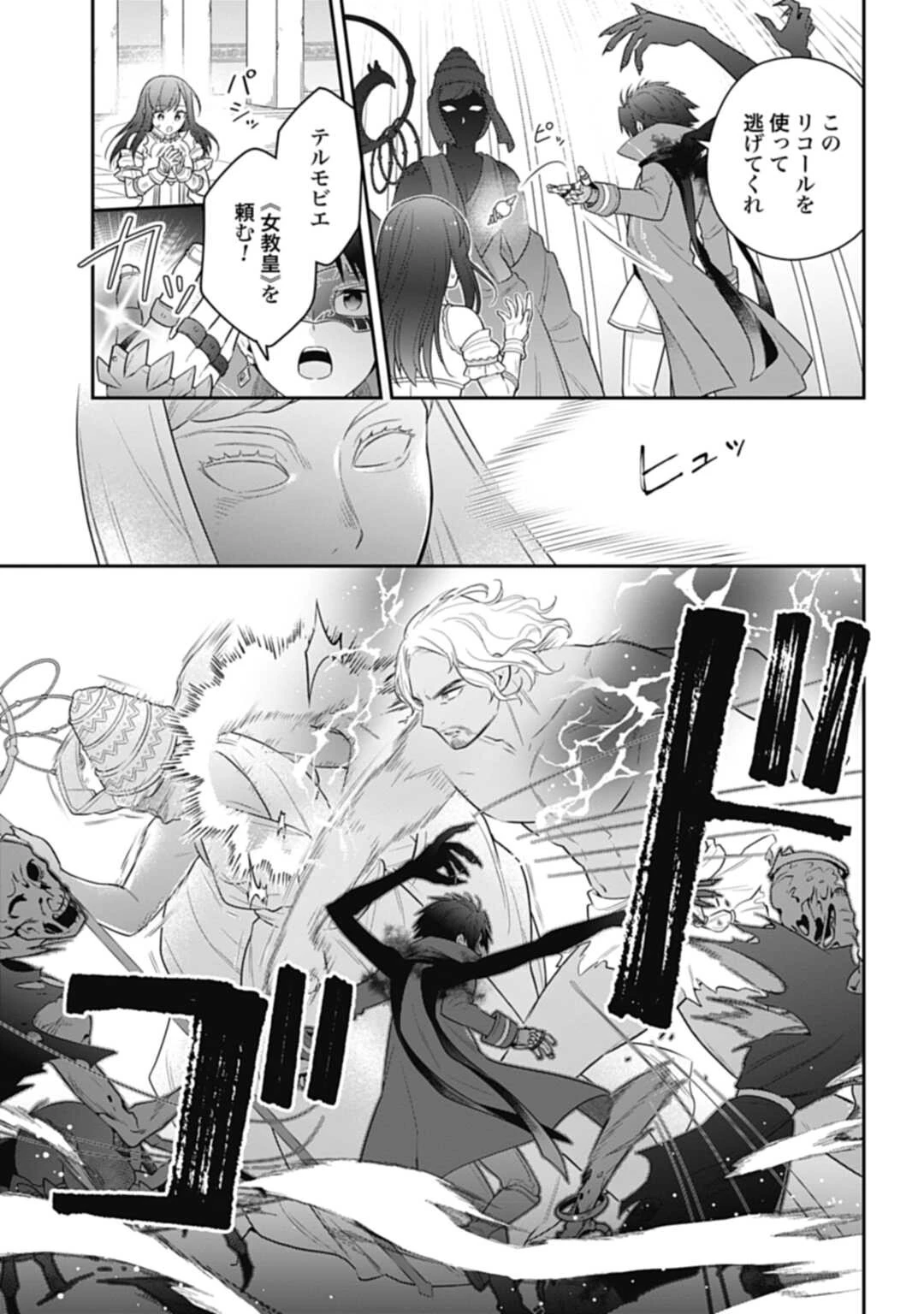 明かせぬ正体 最強の糸使いは復讐の死神になる 第21.2話 - 7