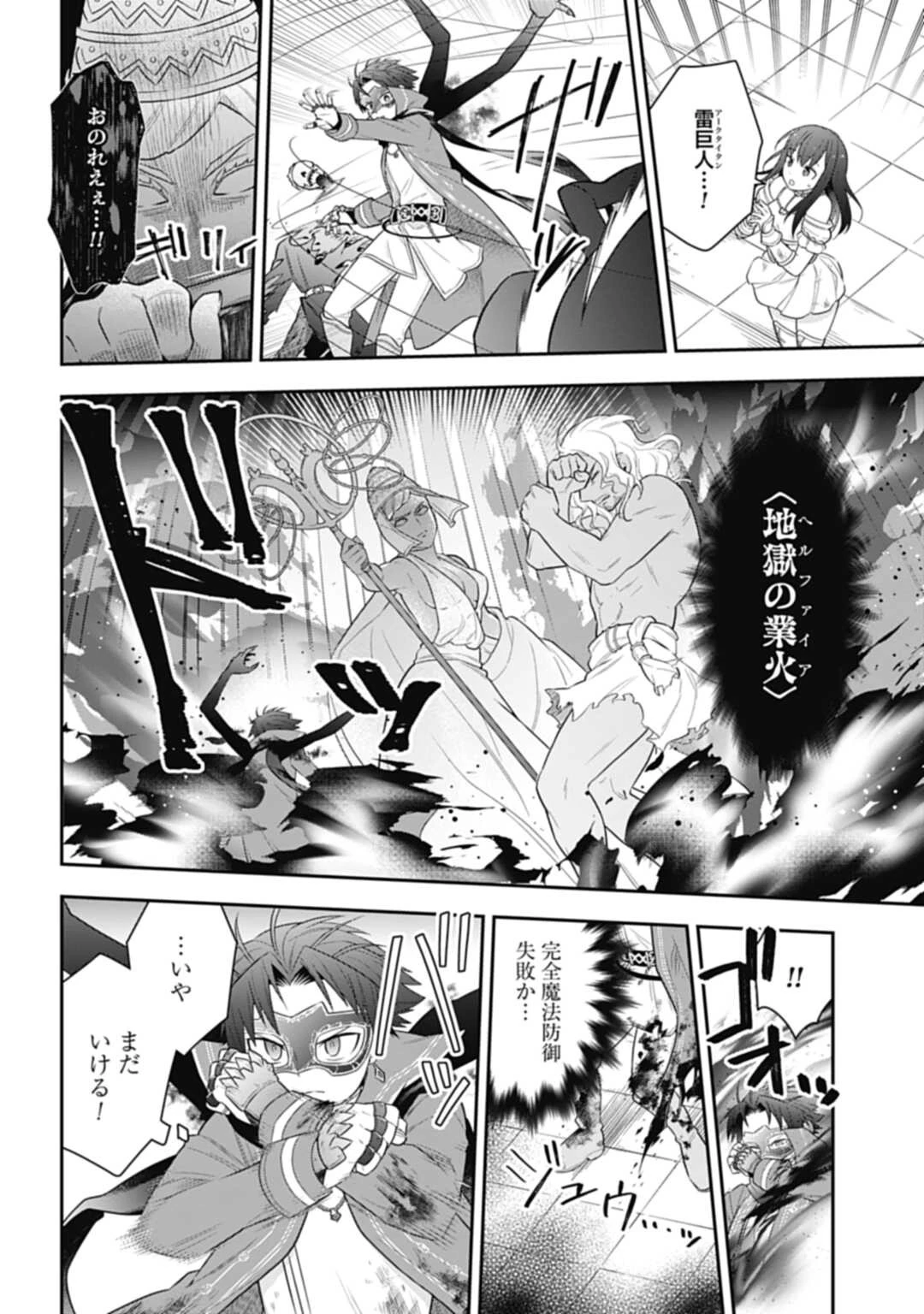 明かせぬ正体 最強の糸使いは復讐の死神になる 第21.2話 - 8