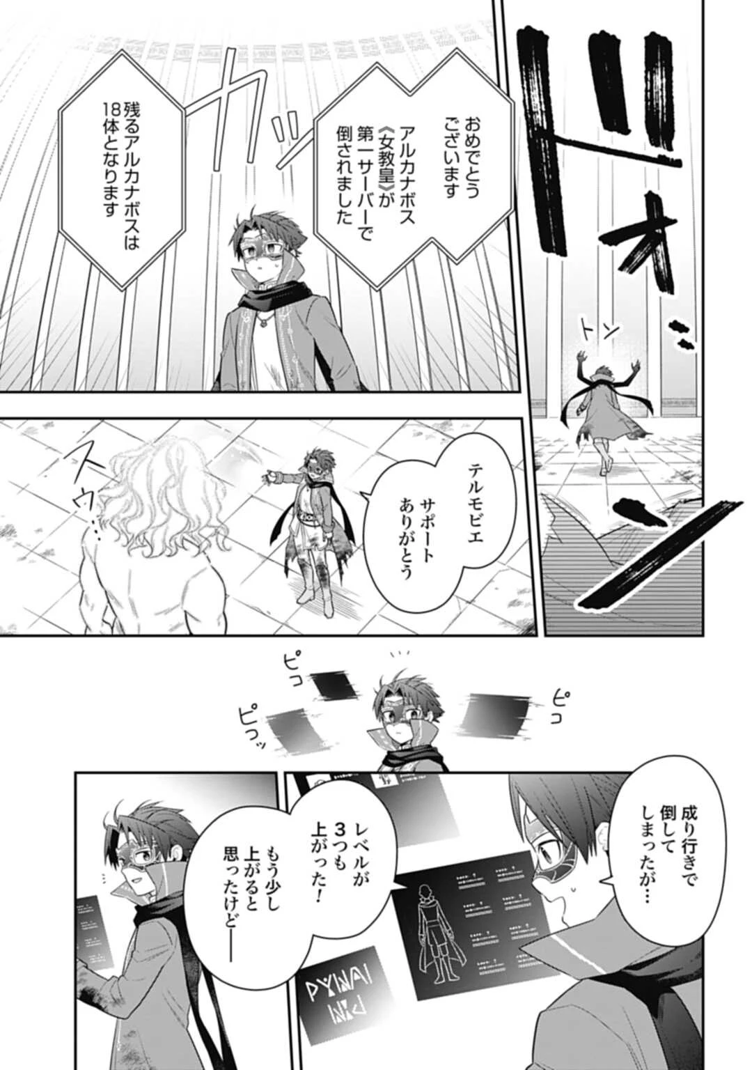 明かせぬ正体 最強の糸使いは復讐の死神になる 第21.2話 - 11