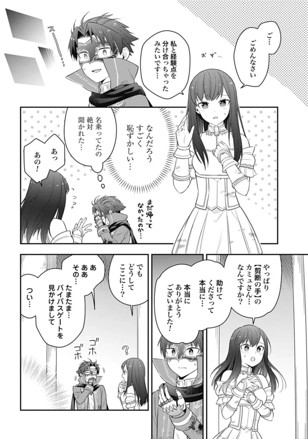 明かせぬ正体 最強の糸使いは復讐の死神になる 第21.2話 - 12