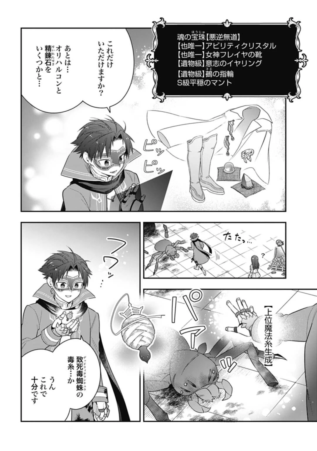 明かせぬ正体 最強の糸使いは復讐の死神になる 第21.2話 - 14