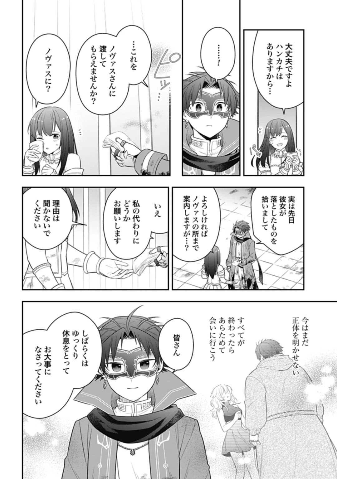 明かせぬ正体 最強の糸使いは復讐の死神になる 第21.2話 - 16