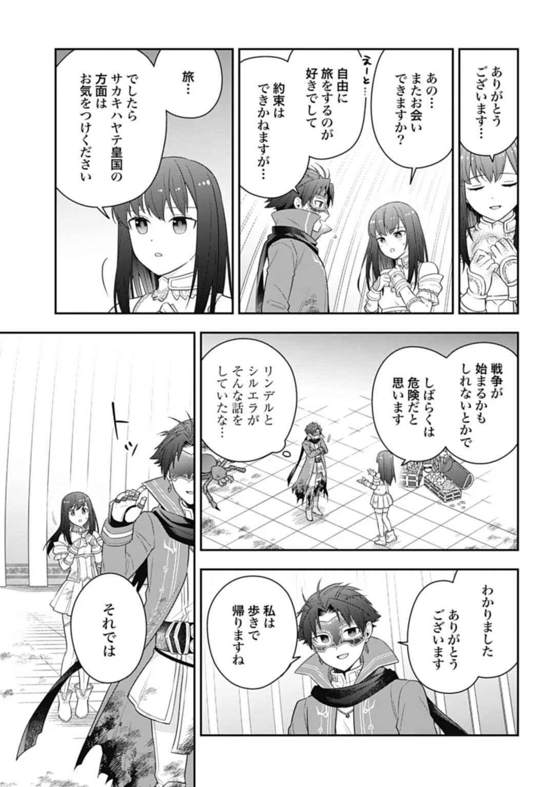 明かせぬ正体 最強の糸使いは復讐の死神になる 第21.2話 - 17