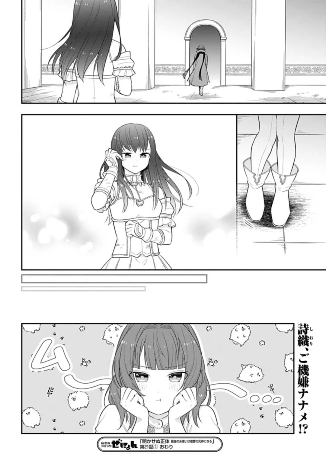 明かせぬ正体 最強の糸使いは復讐の死神になる 第21.2話 - 18