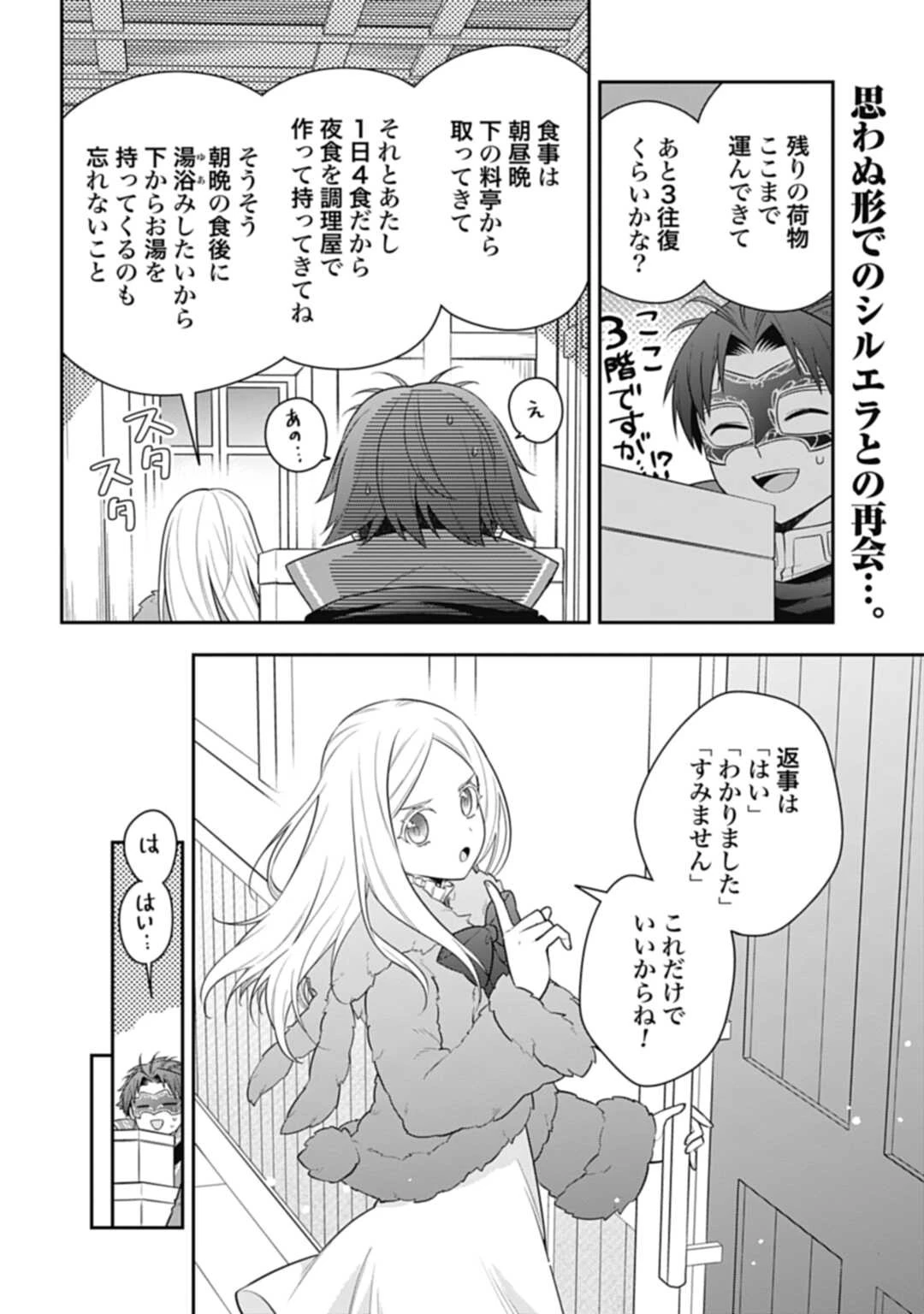 明かせぬ正体 最強の糸使いは復讐の死神になる 第22.1話 - 2