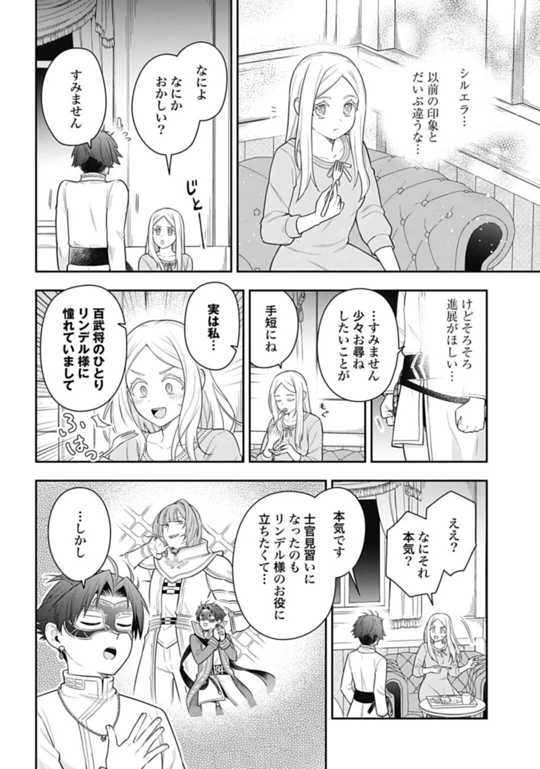 明かせぬ正体 最強の糸使いは復讐の死神になる 第22.1話 - 4