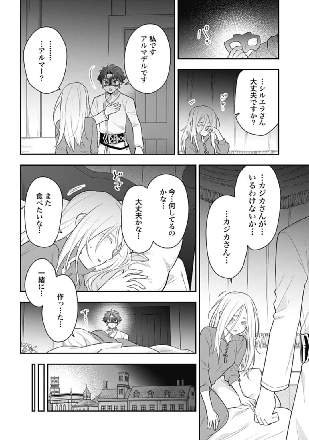 明かせぬ正体 最強の糸使いは復讐の死神になる 第22.1話 - 12