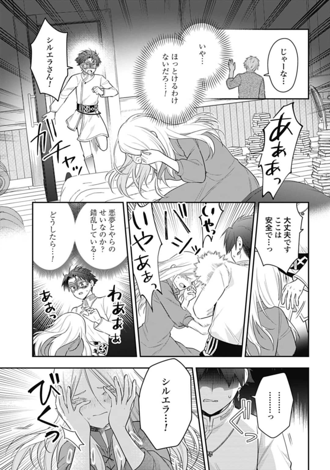 明かせぬ正体 最強の糸使いは復讐の死神になる 第22.2話 - 9