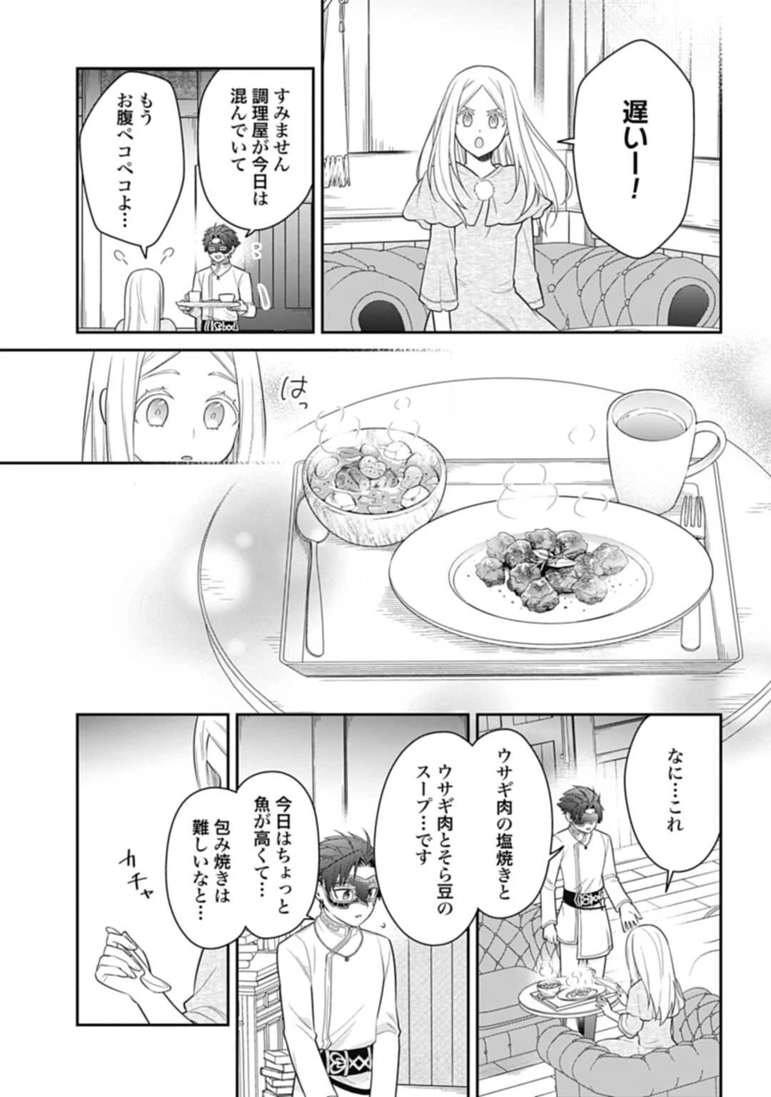 明かせぬ正体 最強の糸使いは復讐の死神になる 第22.2話 - 13