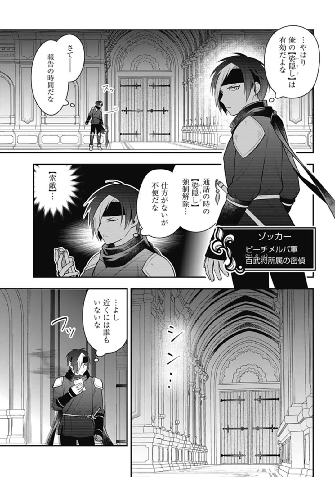 明かせぬ正体 最強の糸使いは復讐の死神になる 第23.2話 - 3