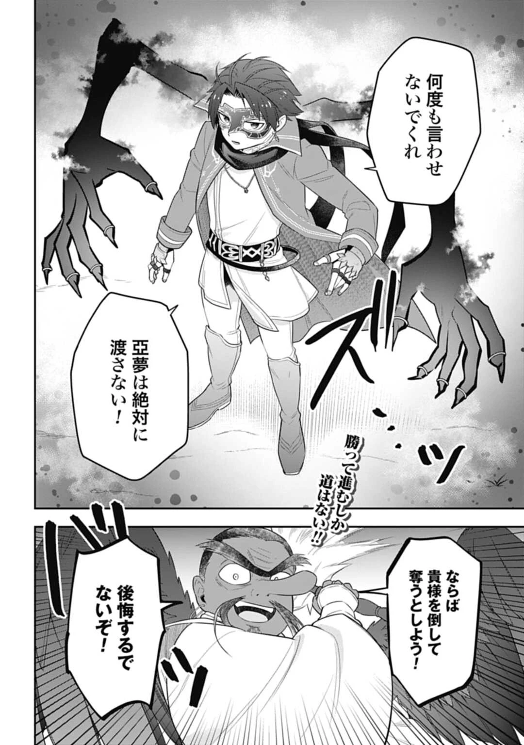 明かせぬ正体 最強の糸使いは復讐の死神になる 第24.1話 - 2