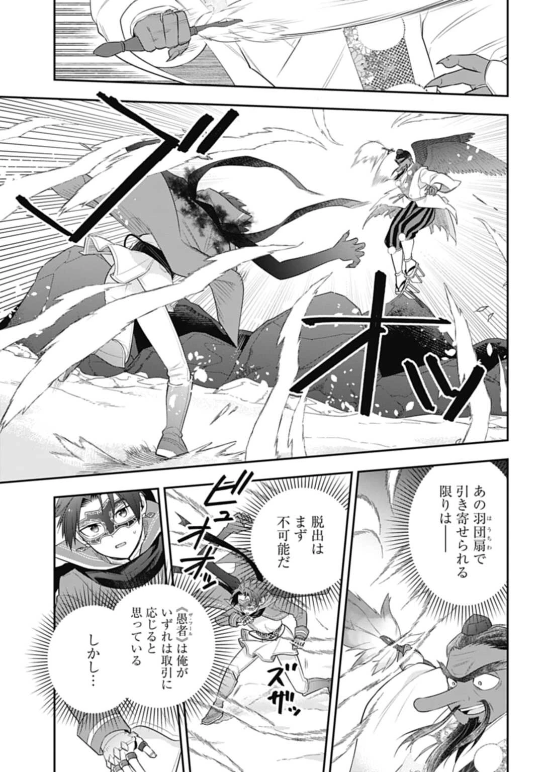 明かせぬ正体 最強の糸使いは復讐の死神になる 第24.1話 - 3