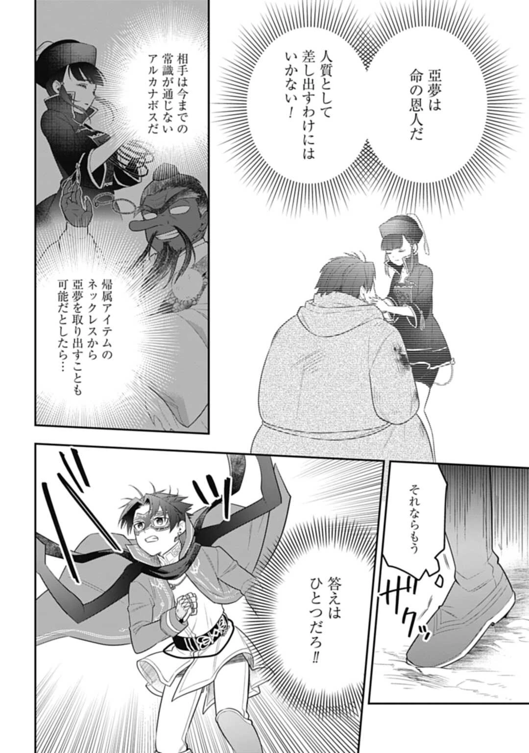 明かせぬ正体 最強の糸使いは復讐の死神になる 第24.1話 - 4