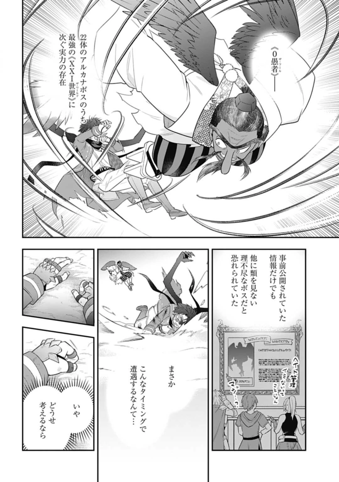 明かせぬ正体 最強の糸使いは復讐の死神になる 第24.1話 - 6