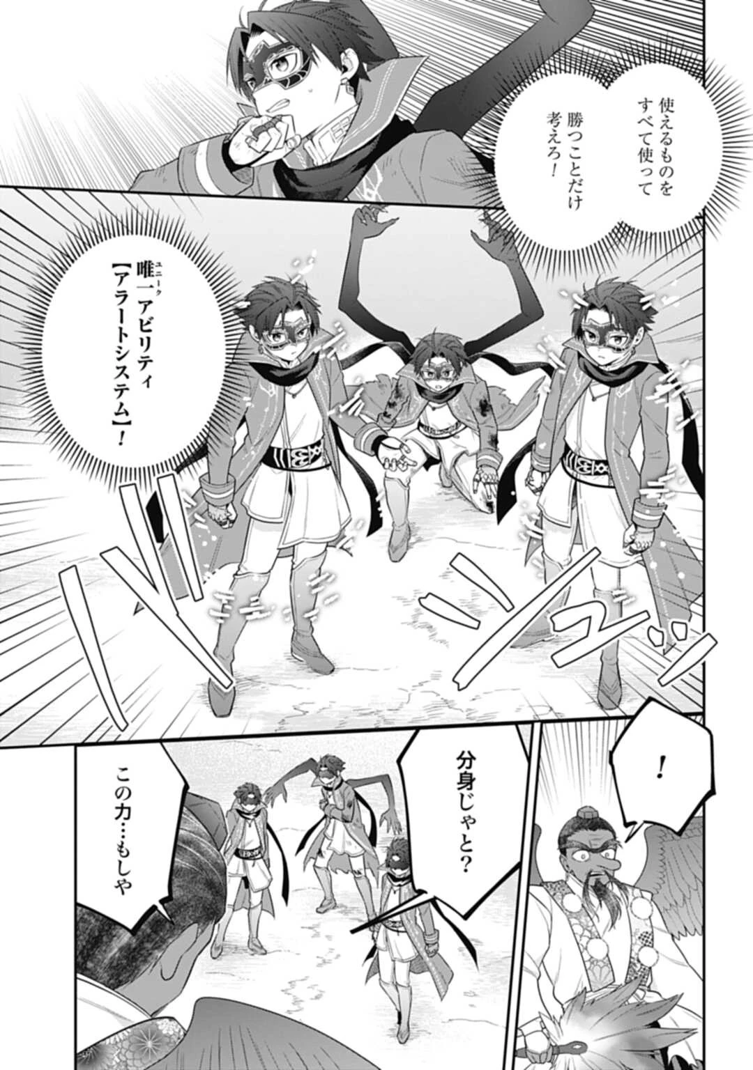 明かせぬ正体 最強の糸使いは復讐の死神になる 第24.1話 - 7