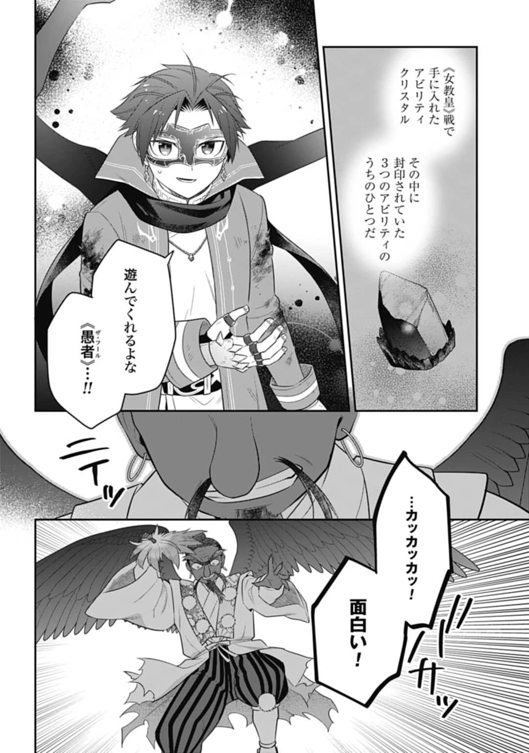 明かせぬ正体 最強の糸使いは復讐の死神になる 第24.1話 - 8