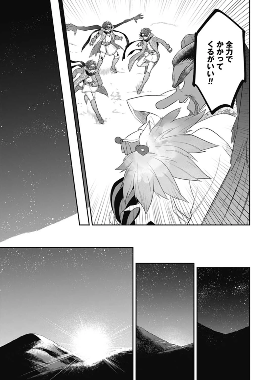 明かせぬ正体 最強の糸使いは復讐の死神になる 第24.1話 - 9