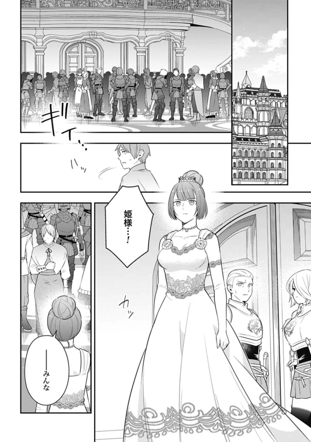 明かせぬ正体 最強の糸使いは復讐の死神になる 第24.1話 - 10