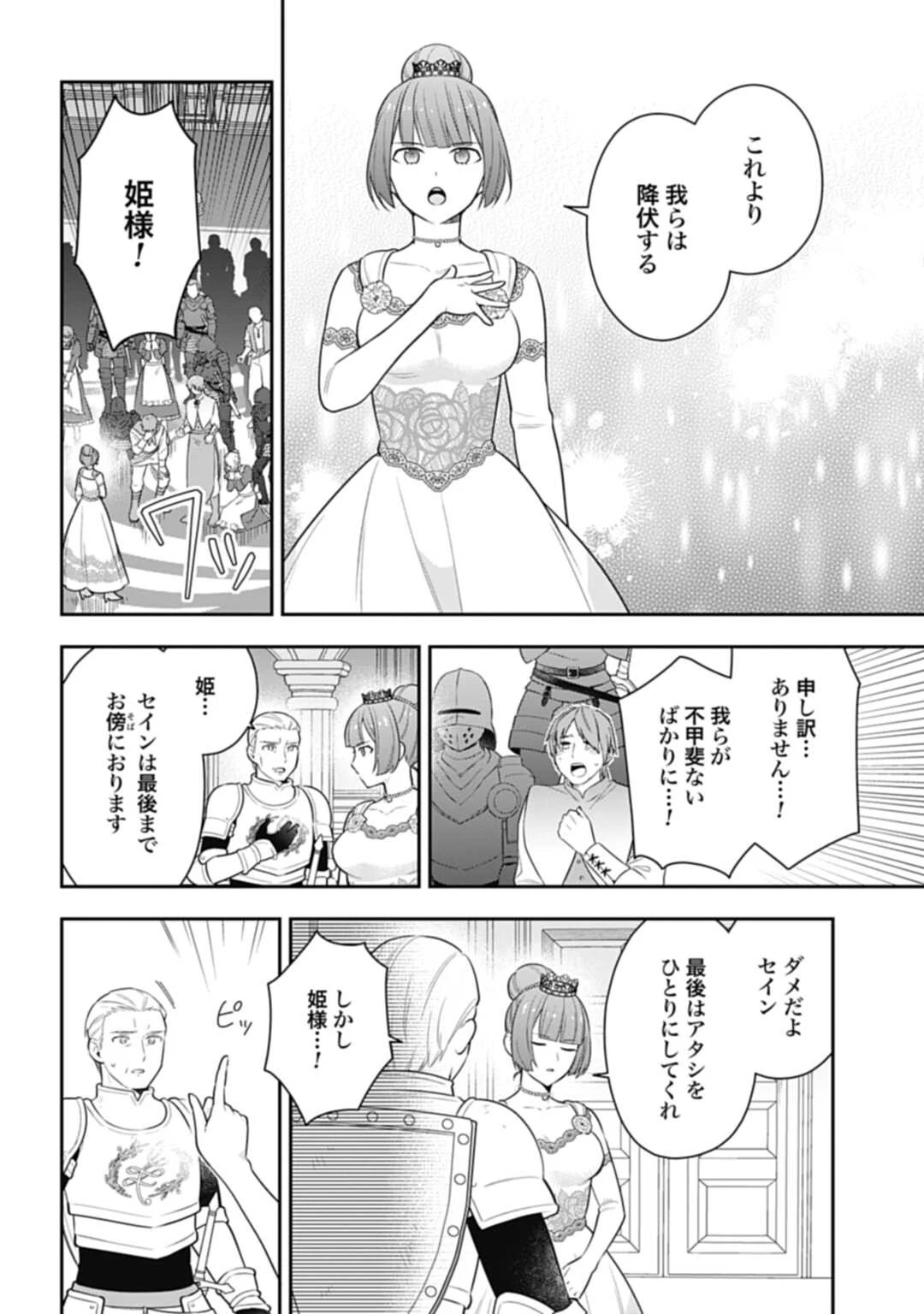 明かせぬ正体 最強の糸使いは復讐の死神になる 第24.1話 - 12